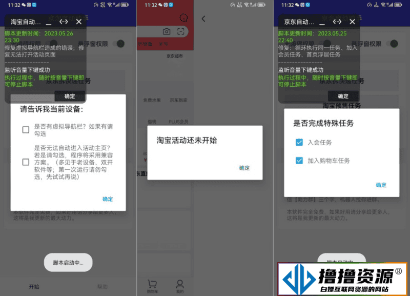 安卓京淘自动助手v7.5/京淘助手618活动京东淘宝羊毛神器 - 不死鸟资源网|不死鸟资源网