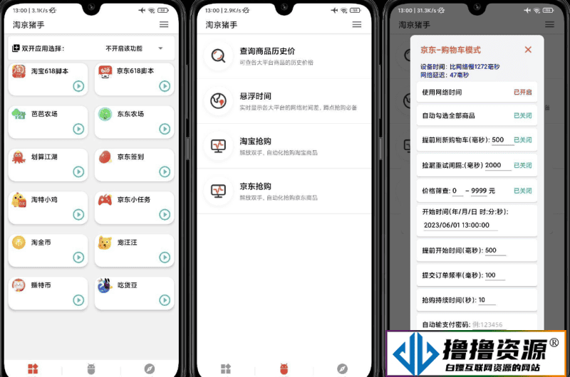 安卓京淘自动助手v7.5/京淘助手618活动京东淘宝羊毛神器