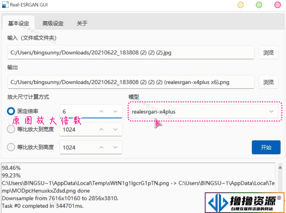 跨平台实用AI图片放大工具 real esrgan-gui v0.2.5|不死鸟资源网