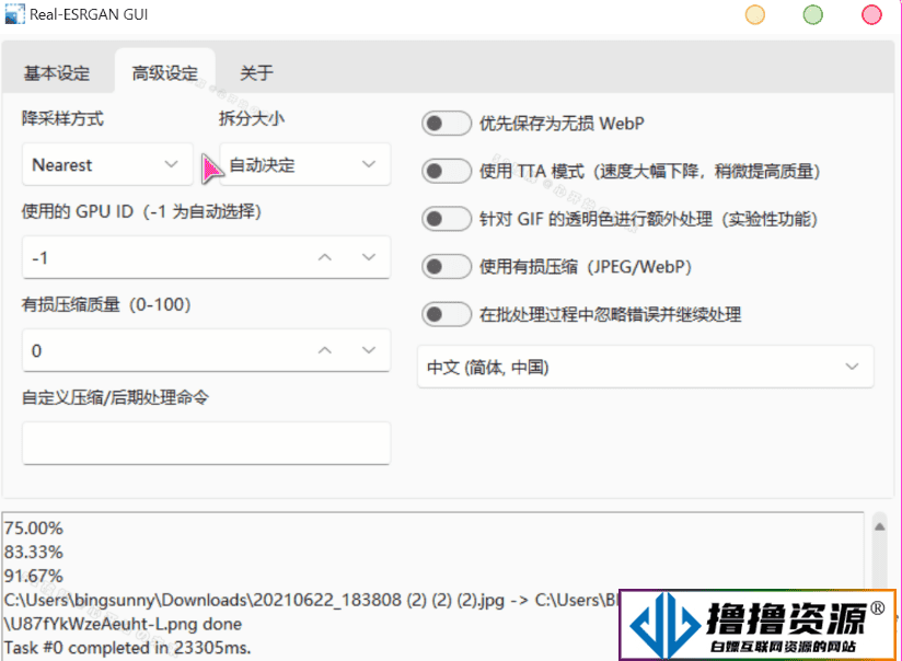 跨平台实用AI图片放大工具 real esrgan-gui v0.2.5