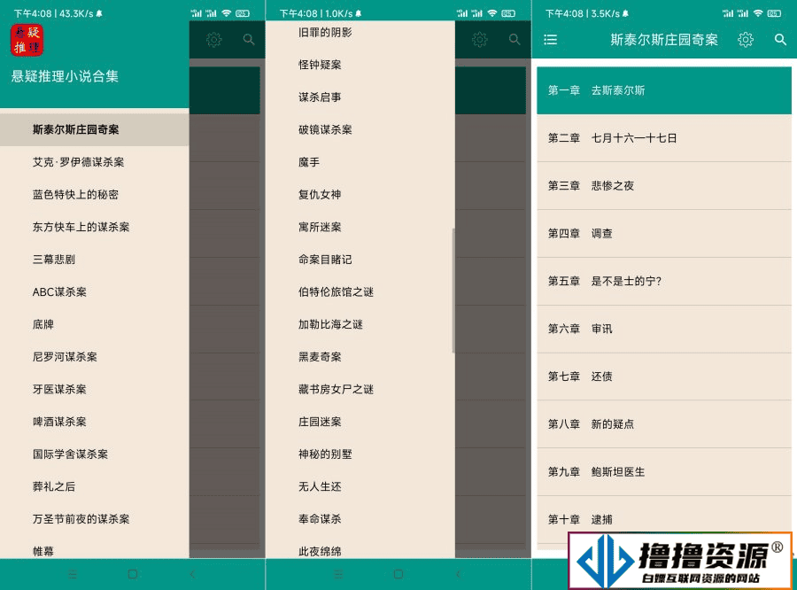 安卓悬疑小说v4.6.0/精选世界几十本热门悬疑作品完全免费无广告 - 不死鸟资源网|不死鸟资源网