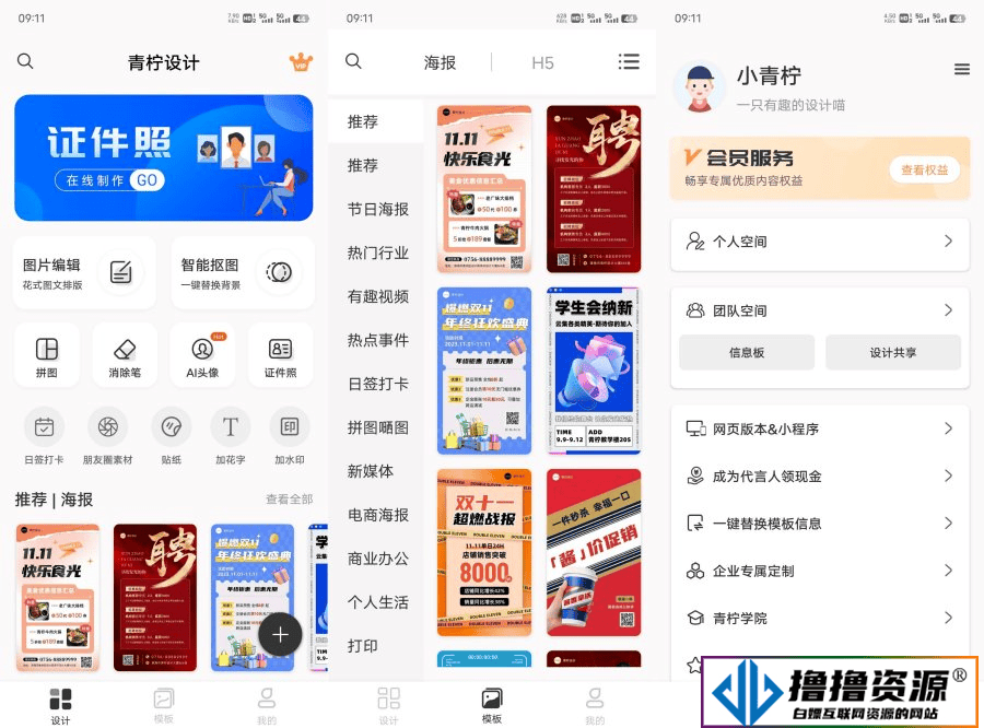 安卓青柠设计v2.7.5多种海报模板样式设计 已解锁会员模式！！|不死鸟资源网