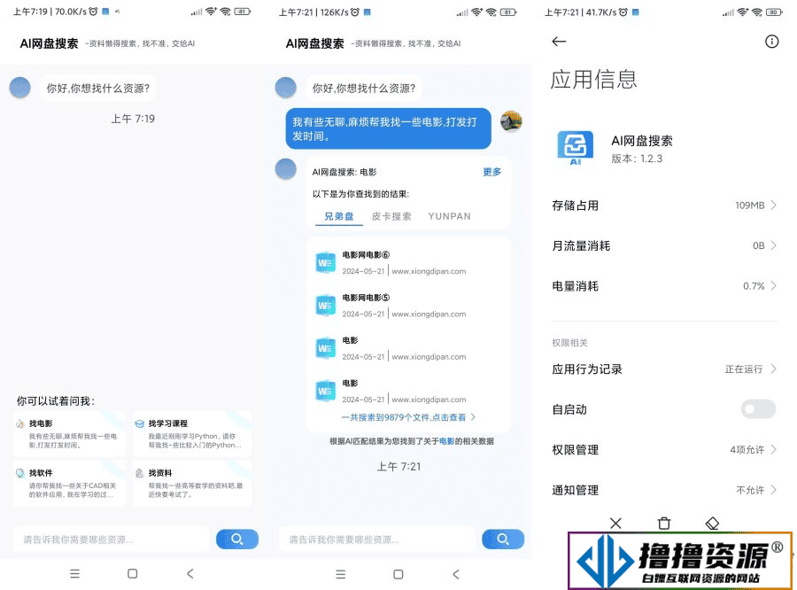 安卓AI网盘搜索v1.2.3/AI加持下的网盘搜索|不死鸟资源网