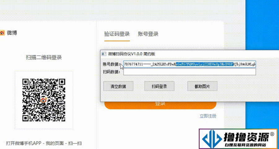 微博扫码登录工具/微博扫码登录协议