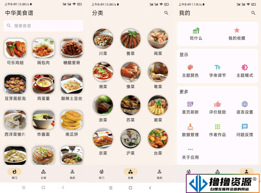 安卓中华美食谱v2.7.6/喜欢美食必不可少完全免费无广告|不死鸟资源网