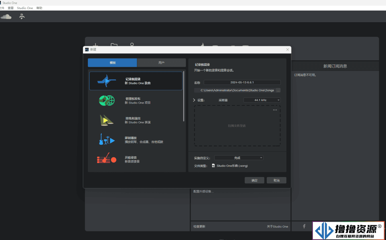 最新机架Studio One 6.6.1 一键安装版 混音编曲软件 WIN - 不死鸟资源网|不死鸟资源网