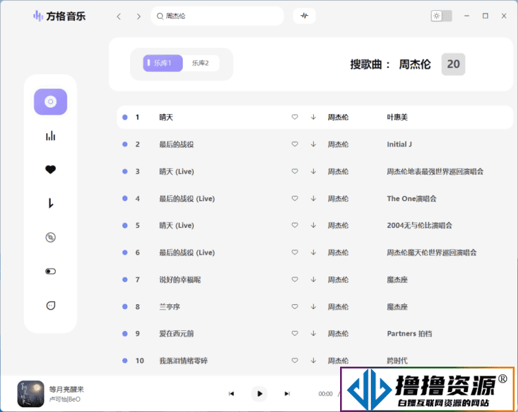 PC方格音乐v1.5.4无损音乐播放