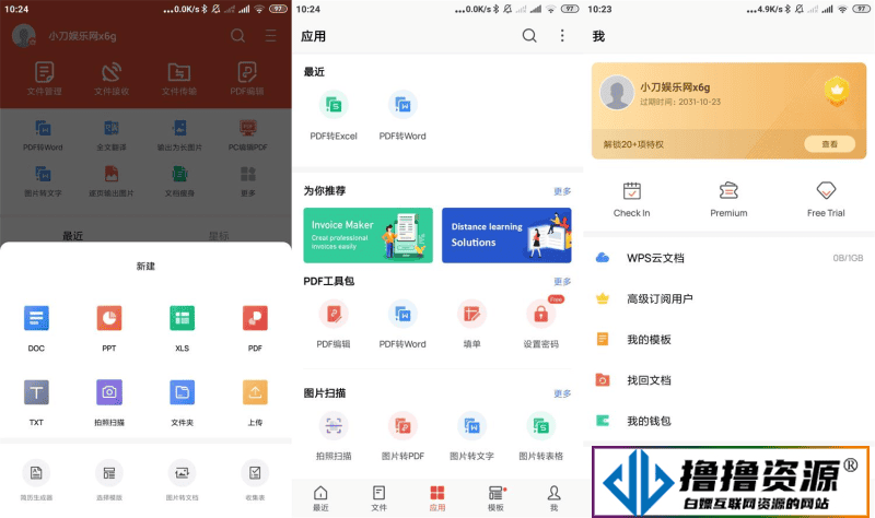 安卓WPS Office v18.10.0破解版/已解锁PDF编辑转换工具|不死鸟资源网