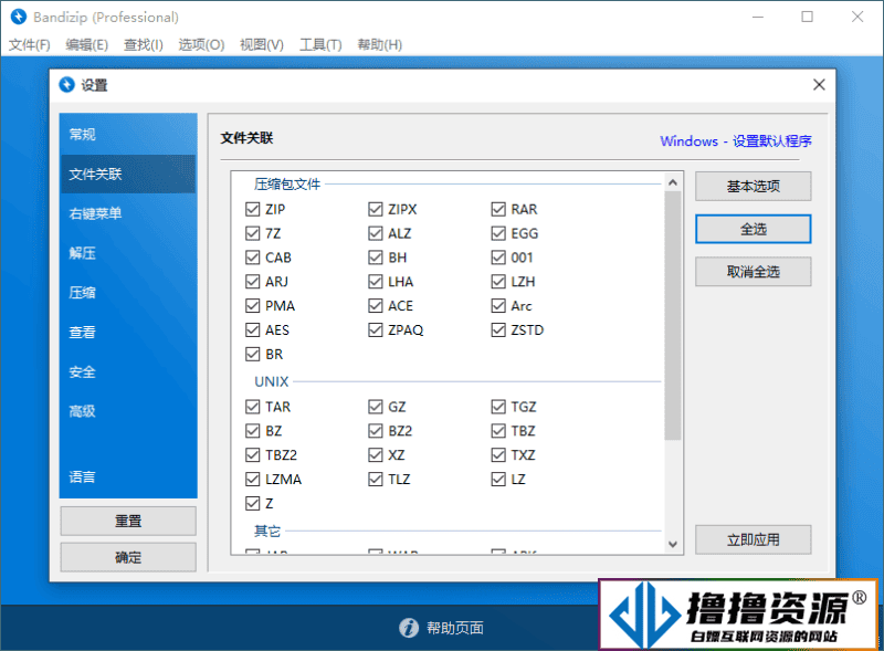 Bandizip v7.35 正式专业版/免费解压缩软件 - 不死鸟资源网|不死鸟资源网