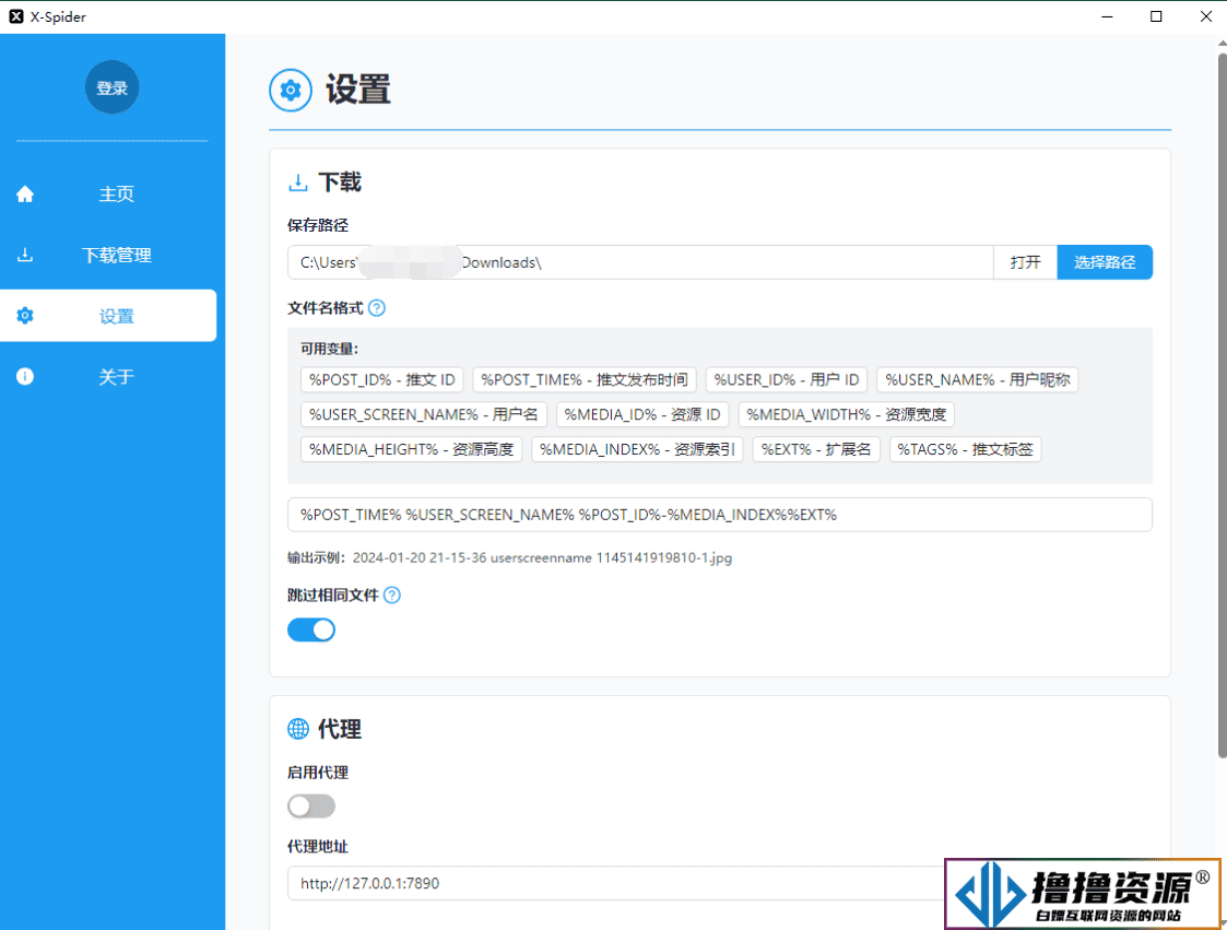 X-Spider媒体下载工具v2.2.2/推特视频下载器|不死鸟资源网