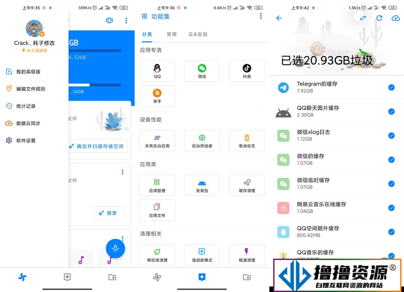 安卓清理君v3.8.2高级版|不死鸟资源网