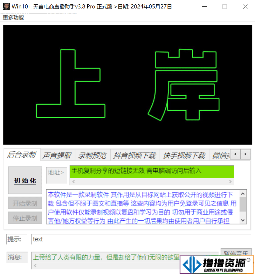 电商直播助手3.6 抖音快手直播录屏+无水印下载|不死鸟资源网