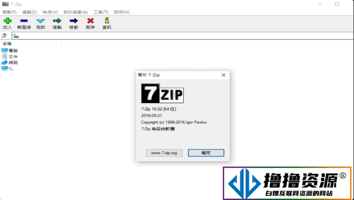 老牌压缩软件7-Zip v24.07 Final版 - 不死鸟资源网|不死鸟资源网