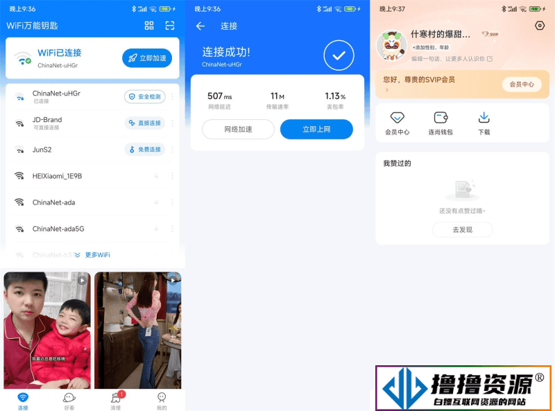 WiFi万能钥匙浏览器v5.0.9/显示WiFi密码 - 不死鸟资源网|不死鸟资源网