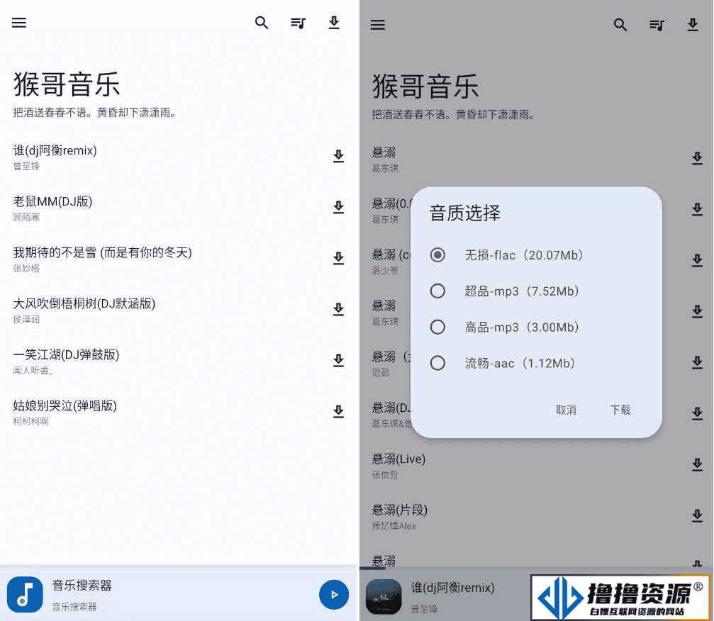 安卓猴哥音乐V2.0.1清爽版 - 不死鸟资源网|不死鸟资源网