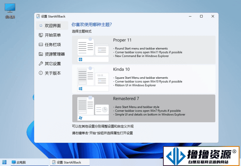 StartAllBack v3.7.10.4910绿色版/Windows11开始菜单增强工具-不死鸟资源网