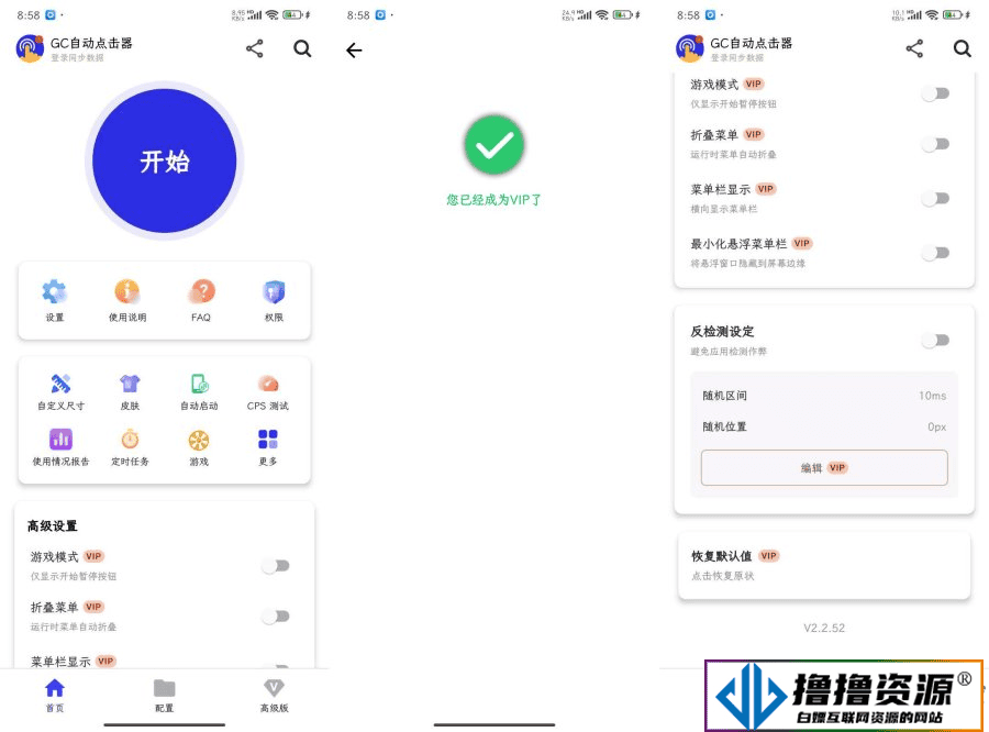 安卓CG自动点击器v2.2.56解锁付费功能|不死鸟资源网