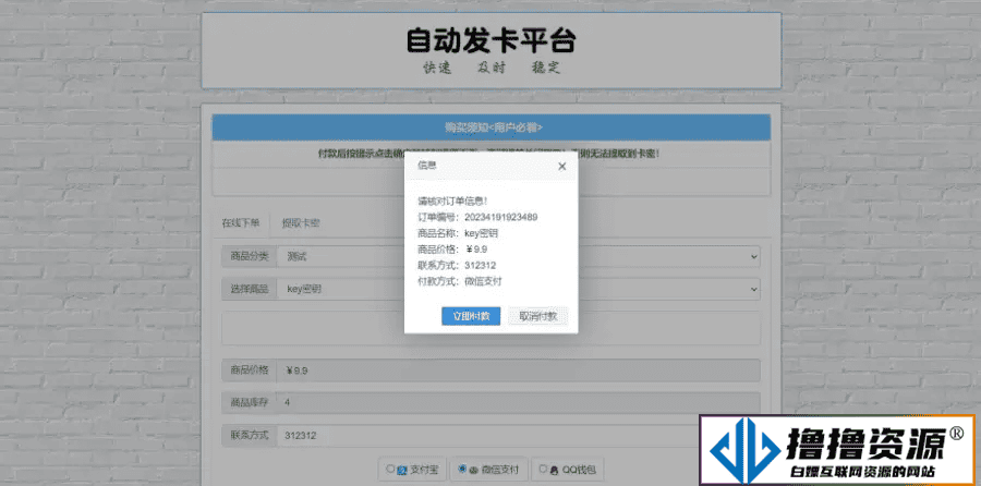 （亲测）PHP自动发卡网发卡平台源码|易支付接口+码支付接口 - 不死鸟资源网|不死鸟资源网