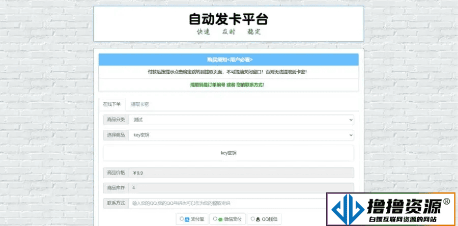 （亲测）PHP自动发卡网发卡平台源码|易支付接口+码支付接口