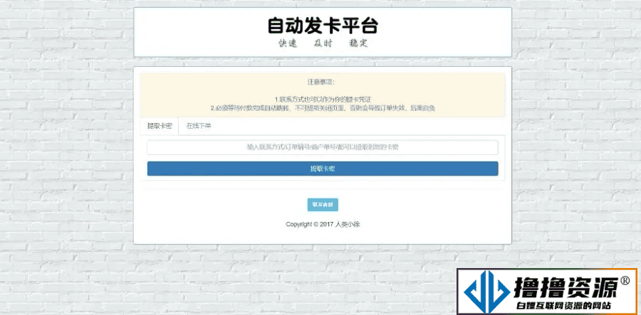 （亲测）PHP自动发卡网发卡平台源码|易支付接口+码支付接口