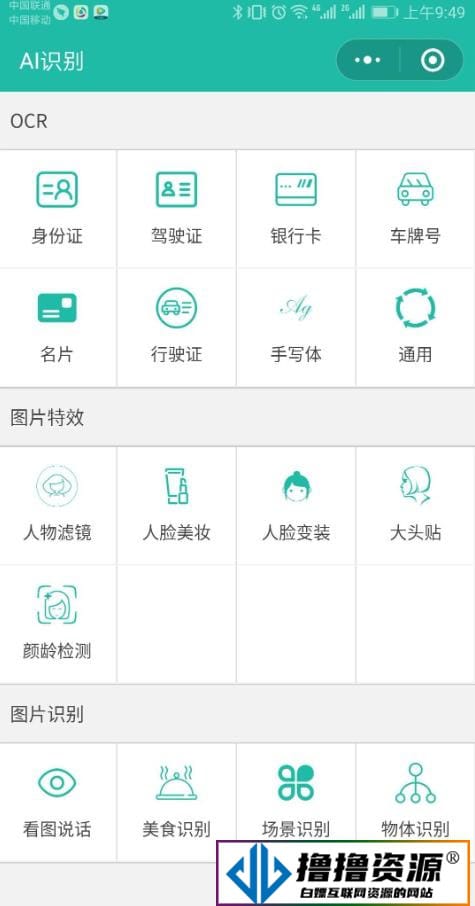 AI智能识别微信小程序源码带流量主功能|不死鸟资源网