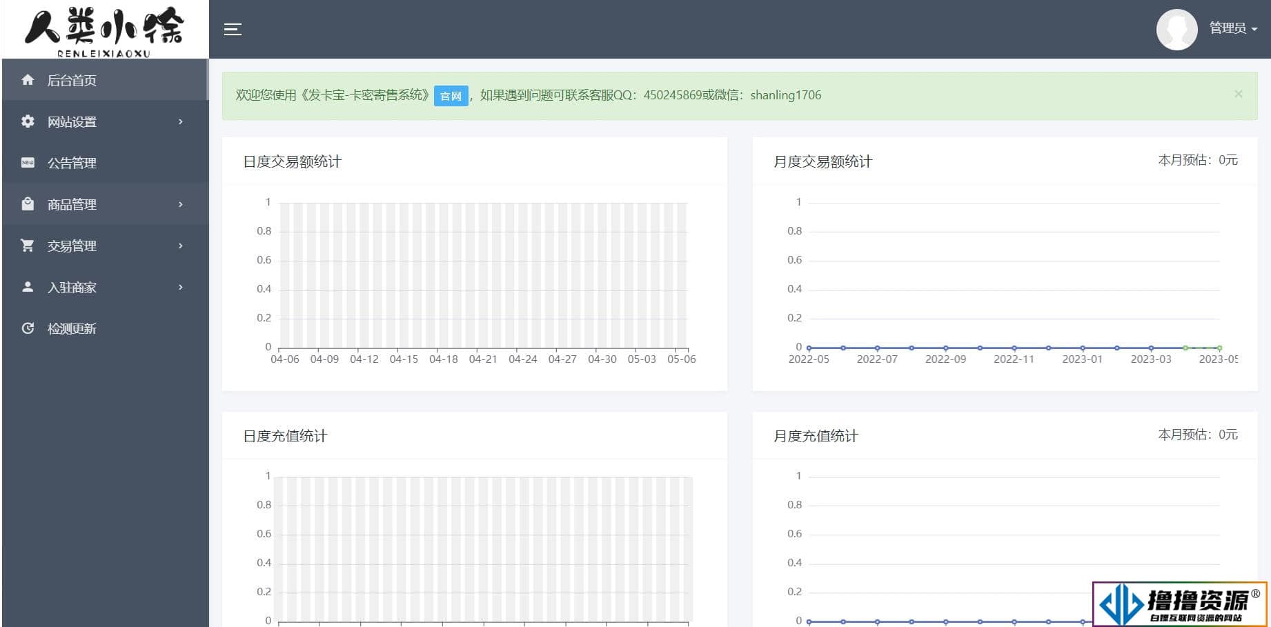 2023发卡网 自动发卡系统源码+商家入驻_本人亲测