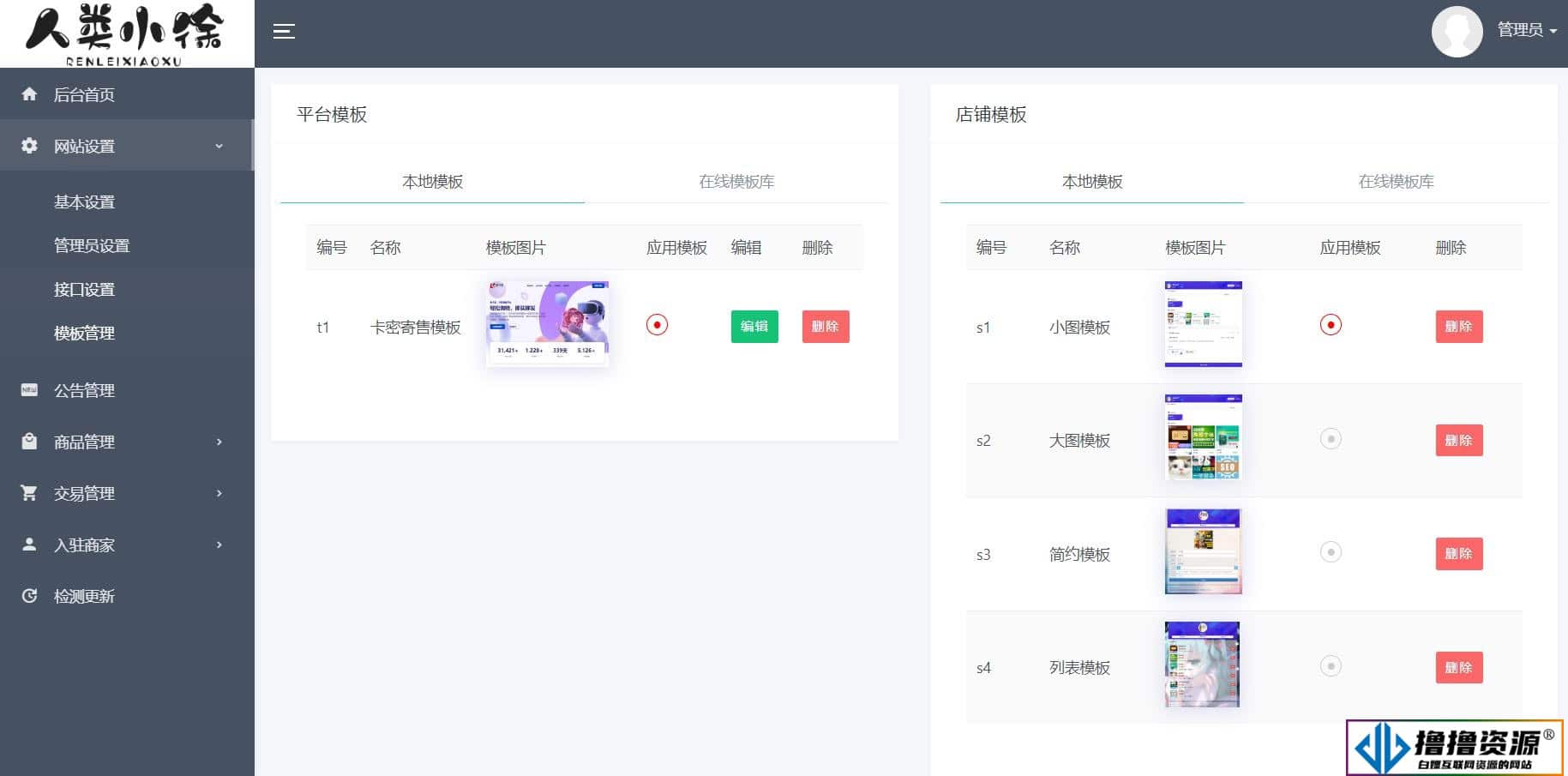 2023发卡网 自动发卡系统源码+商家入驻_本人亲测