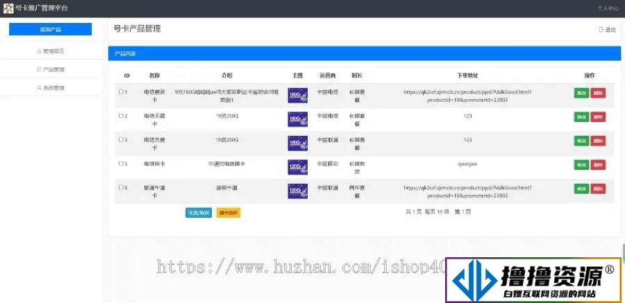 2023年版手机号卡出售管理系统源码—本人亲测