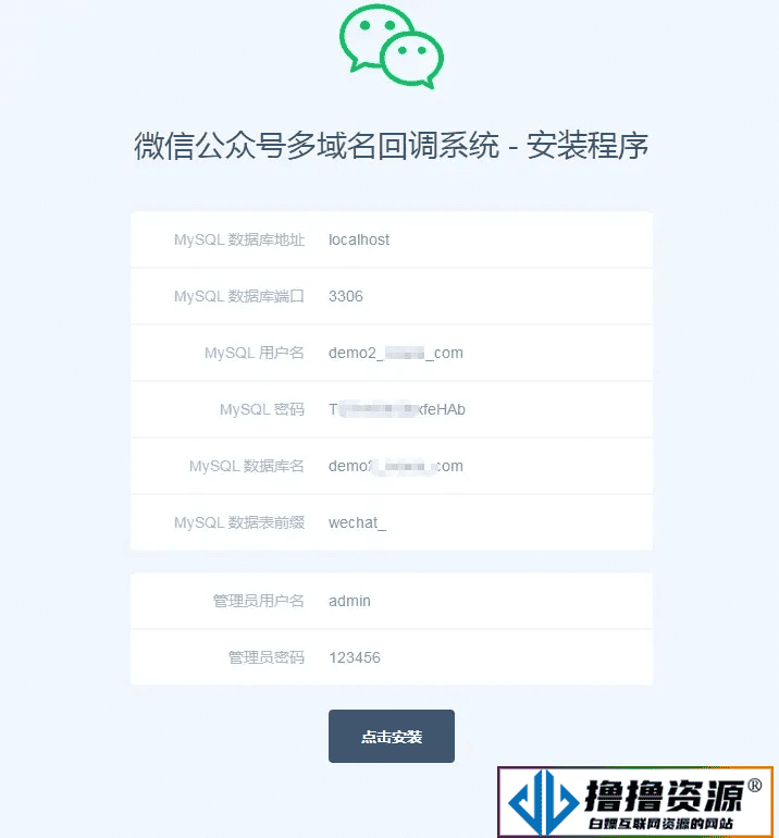 【独立版】微信公众号多域名回调系统 - 不死鸟资源网|不死鸟资源网