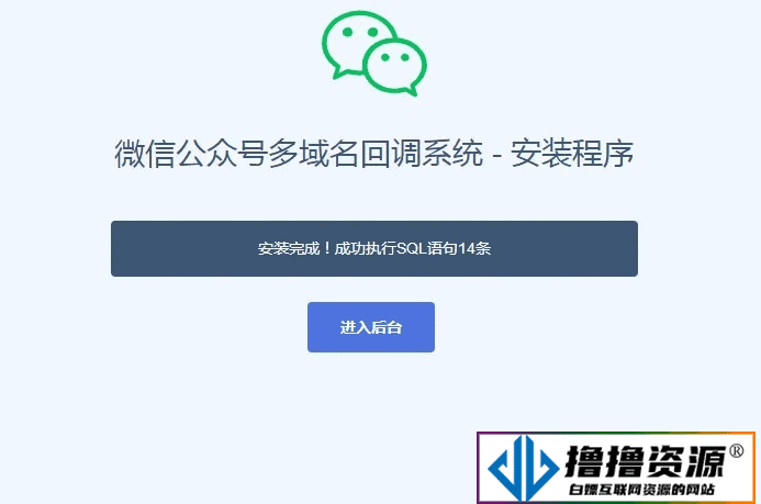 【独立版】微信公众号多域名回调系统