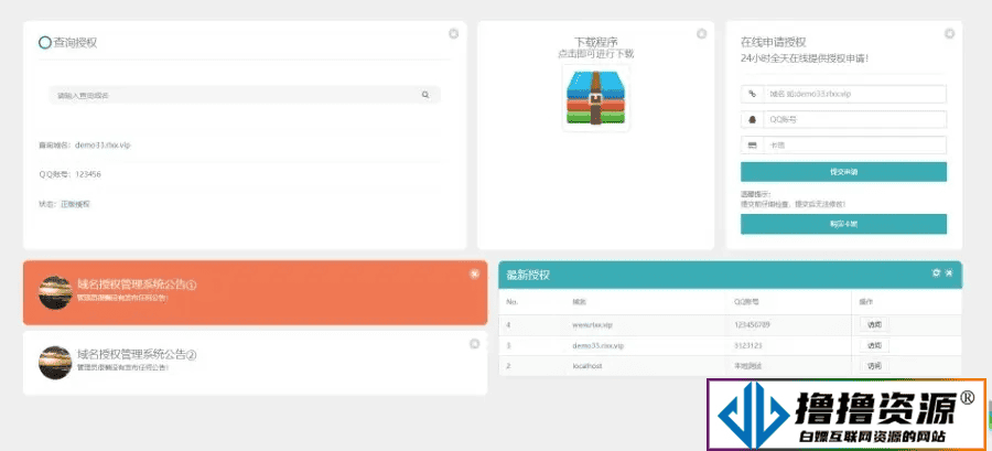 域名QQ授权系统平台系统 卡密生成自助授权 一键安装版本 PHP网站源码