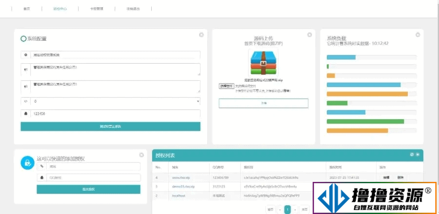 域名QQ授权系统平台系统 卡密生成自助授权 一键安装版本 PHP网站源码