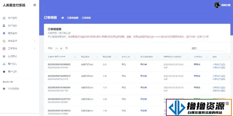 【高级版】聚合易支付系统开源版/可运营无加密版/支持官方接口