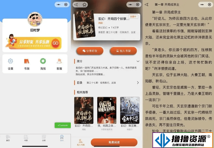 热门微信小说微信小程序源码，自带采集功能及安装教程，助您快速搭建火爆小说平台