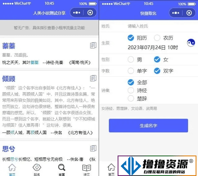 多功能在线生日生辰诗经楚辞起名查重微信小程序源码 带流量主