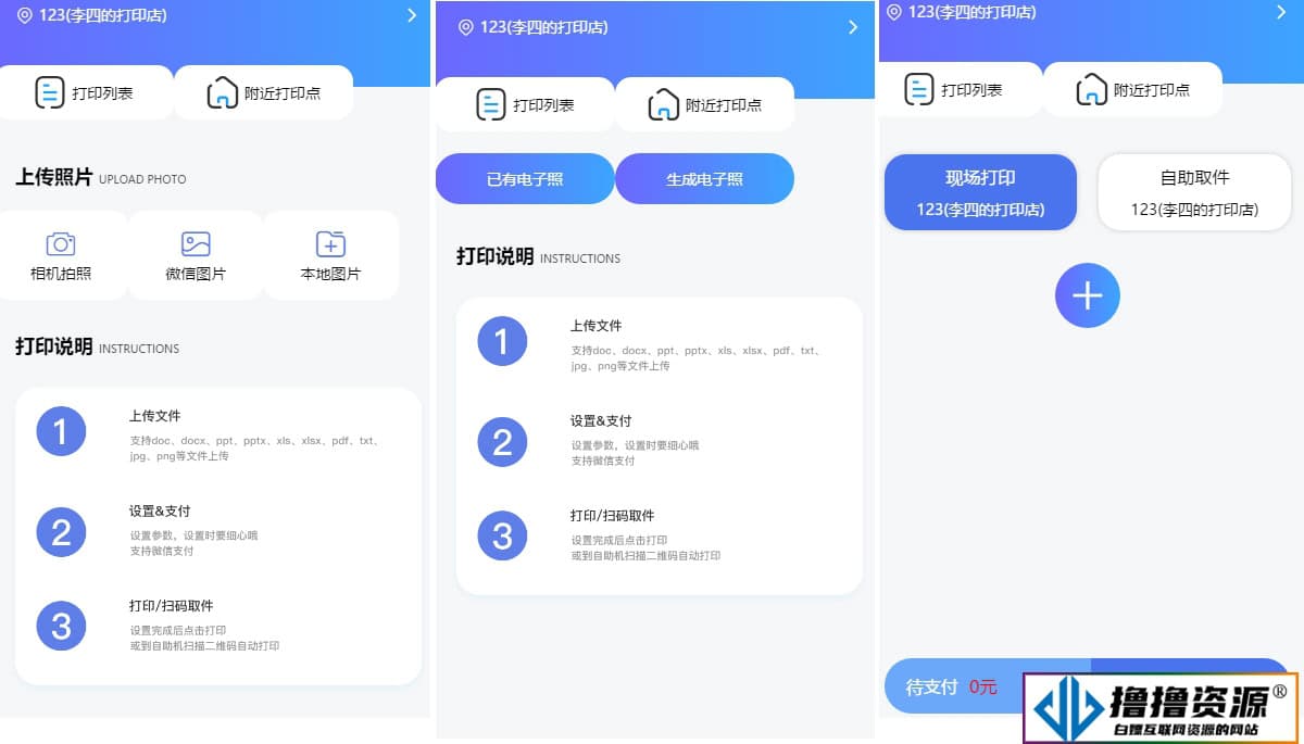 2023全新UI最新自助打印系统/云打印小程序源码 PHP后端 附安装教程