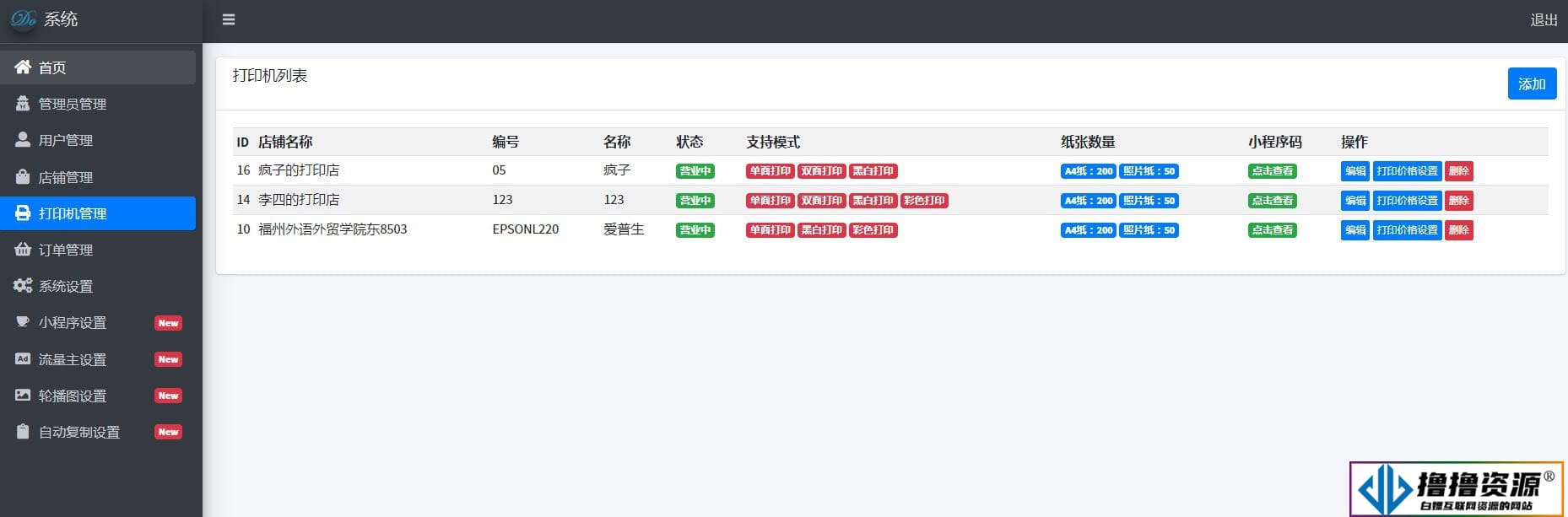 2023全新UI最新自助打印系统/云打印小程序源码 PHP后端 附安装教程