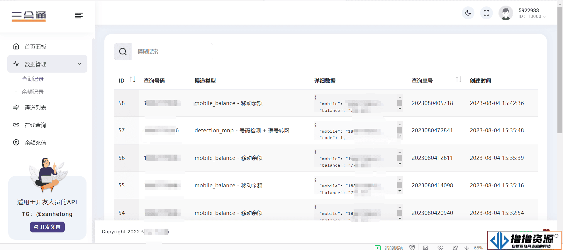 【首发】分享一款三网话费余额查询的API系统