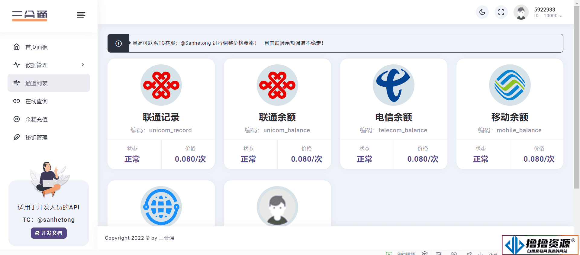 【首发】分享一款三网话费余额查询的API系统