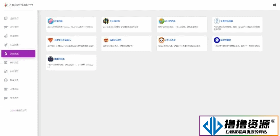 人类小徐HTML 在线小游戏平台源码，内置 80 款热门游戏！
