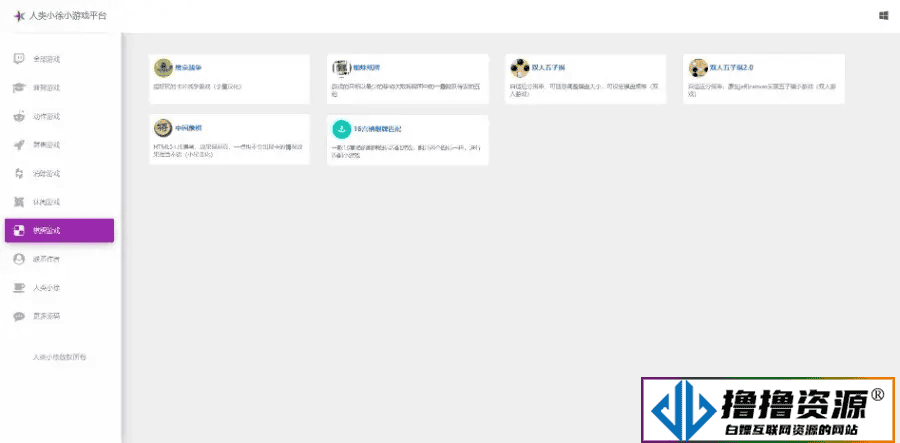 人类小徐HTML 在线小游戏平台源码，内置 80 款热门游戏！