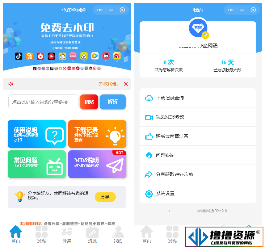 全网去水印独立版带解析接口服务器打包带前端2.3版本（美化UI） - 不死鸟资源网|不死鸟资源网