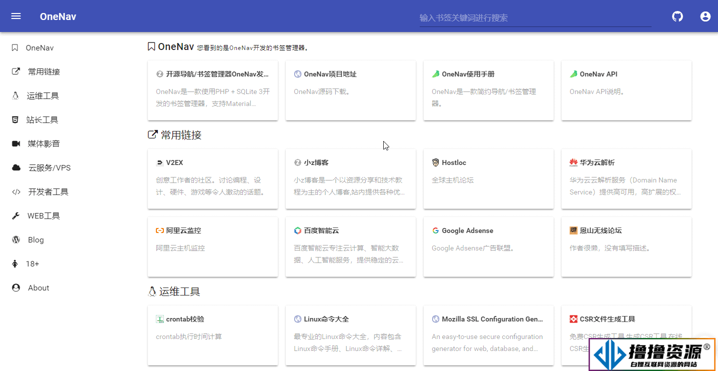 开源免费的书签（导航）管理程序OneNav|不死鸟资源网