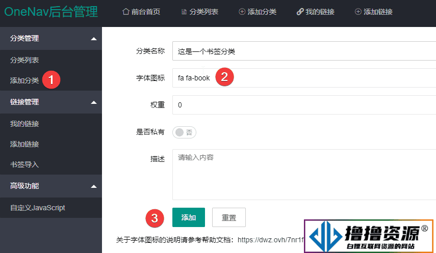 开源免费的书签（导航）管理程序OneNav