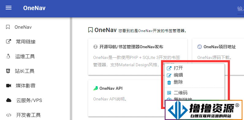 开源免费的书签（导航）管理程序OneNav