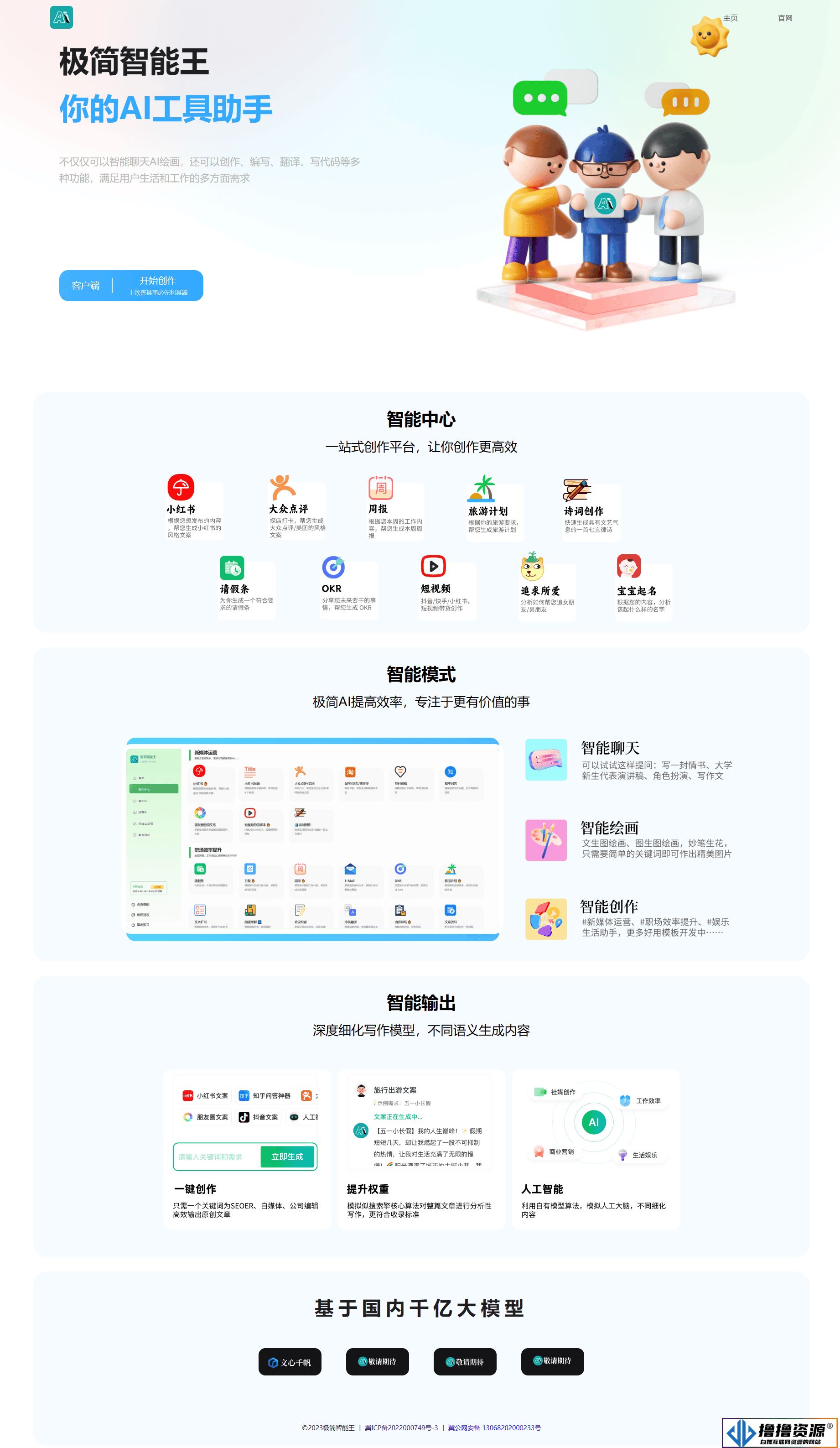 【两套AI官网】chatGPT官网HTML模板源码，提供完整源代码|不死鸟资源网