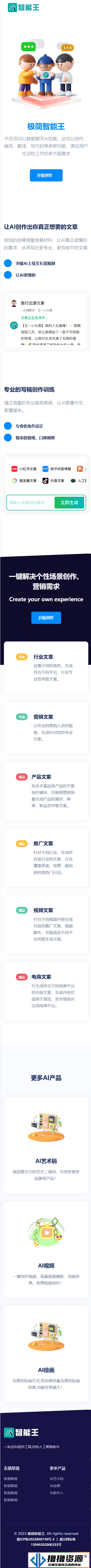 【两套AI官网】chatGPT官网HTML模板源码，提供完整源代码