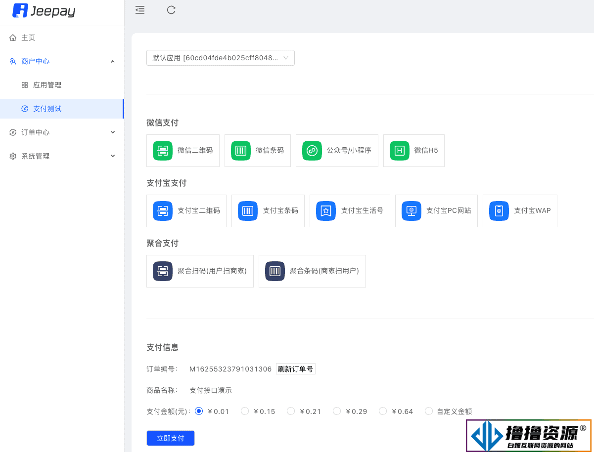 全开源支付系统/jeepay聚合支付四方支付系统/JAVA支付系统