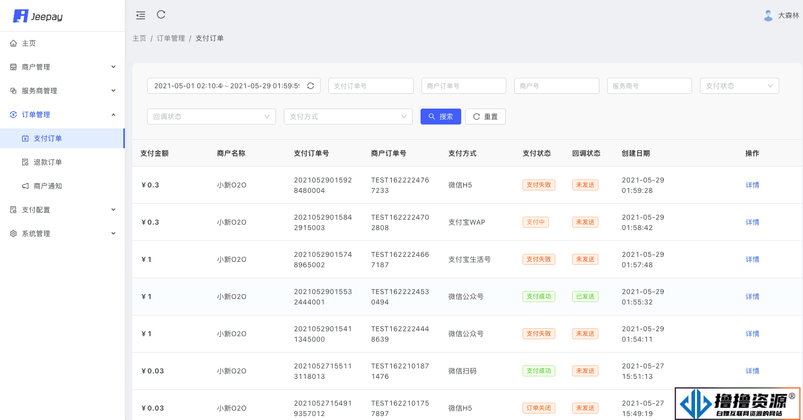 全开源支付系统/jeepay聚合支付四方支付系统/JAVA支付系统