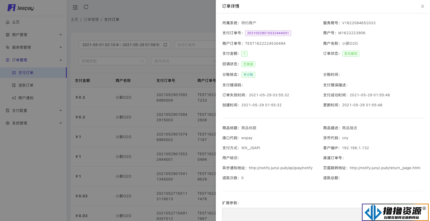 全开源支付系统/jeepay聚合支付四方支付系统/JAVA支付系统